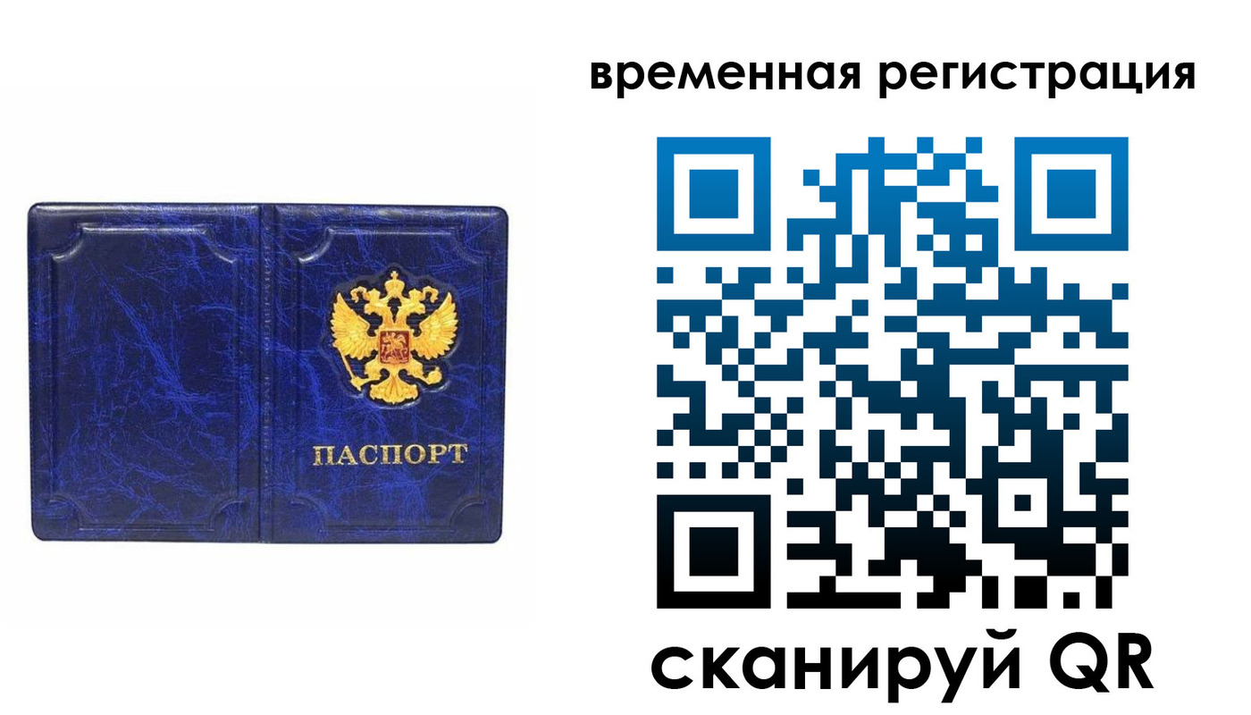 временная регистрация собственник в Ардоне