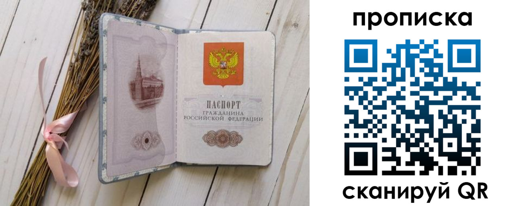 прописка для работы в Ардоне