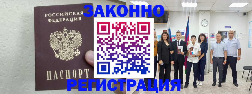 прописка паспорт в Ардоне