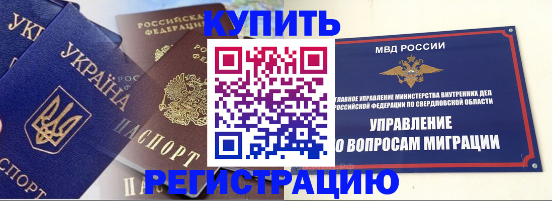прописка для работы в Ардоне